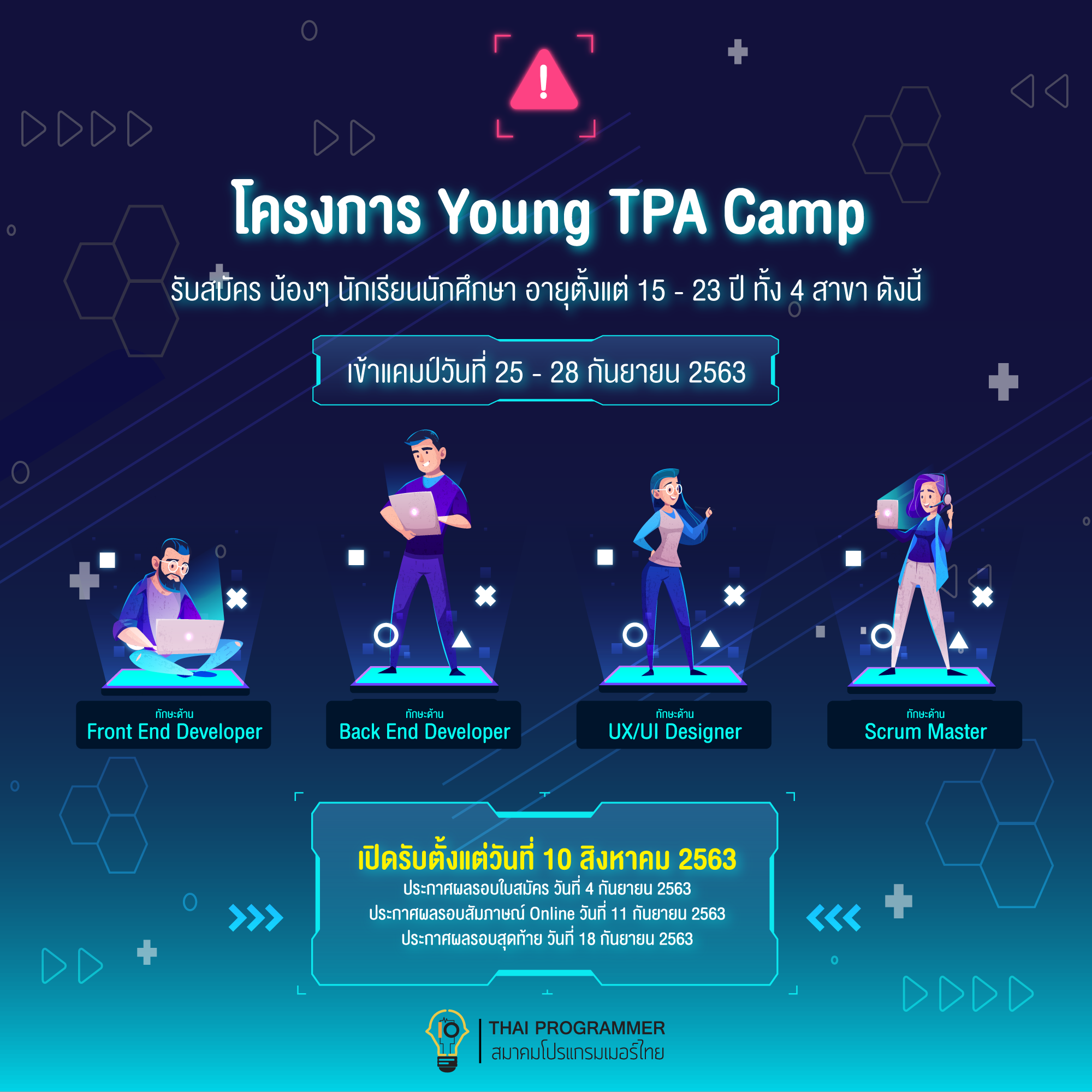 โครงการ Young TPA Camp รุ่น 1